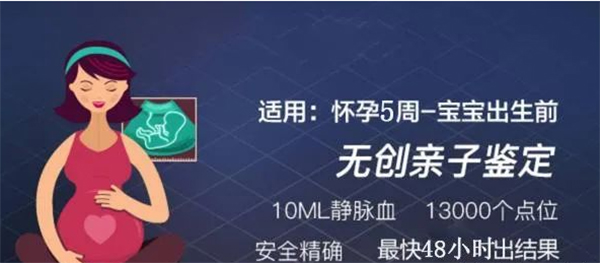 阿勒泰地区孕期鉴定正规机构去哪里做,阿勒泰地区孕期的亲子鉴定准确吗